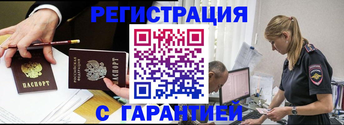 временная регистрация гарантия в Минеральных Водах