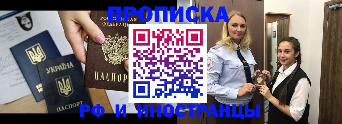 прописка для работы в Минеральных Водах