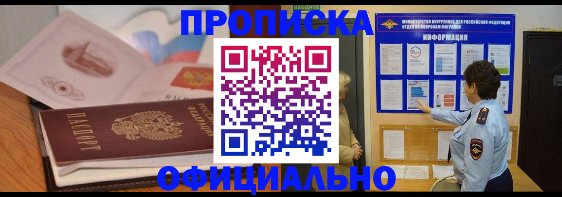 прописка иностранных граждан в Минеральных Водах