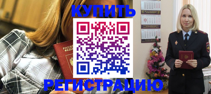 временная регистрация законно в Минеральных Водах