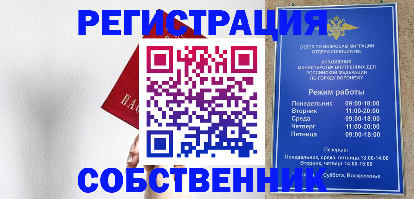 временная регистрация в квартире в Минеральных Водах