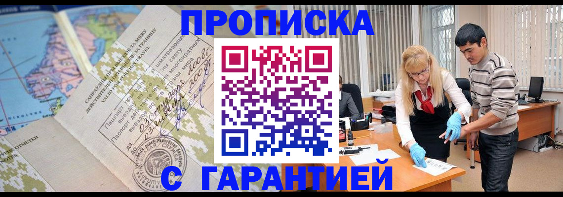 прописка 2025 в Минеральных Водах